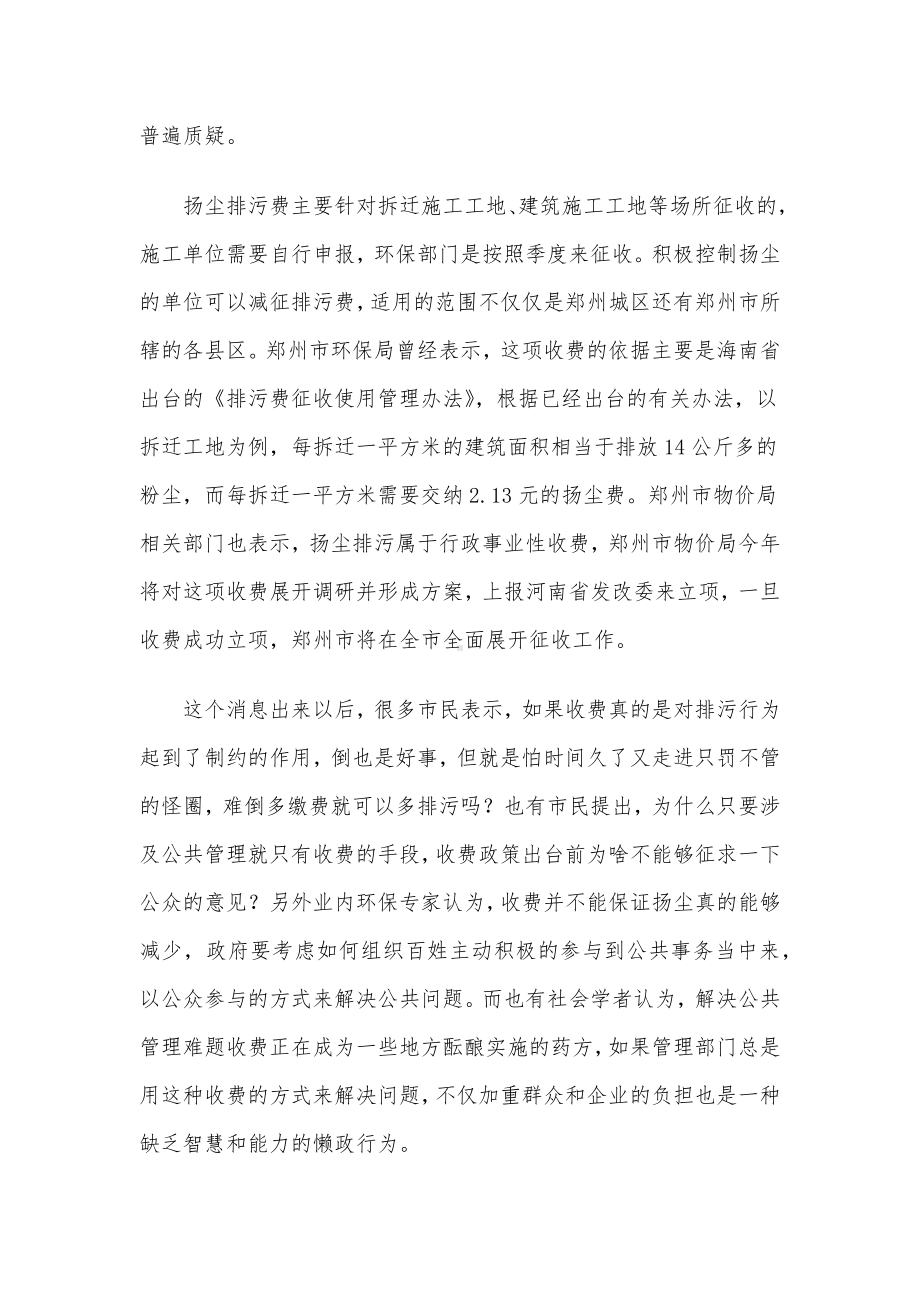 2013年河北省人大常委会遴选公务员考试真题及答案.docx_第3页