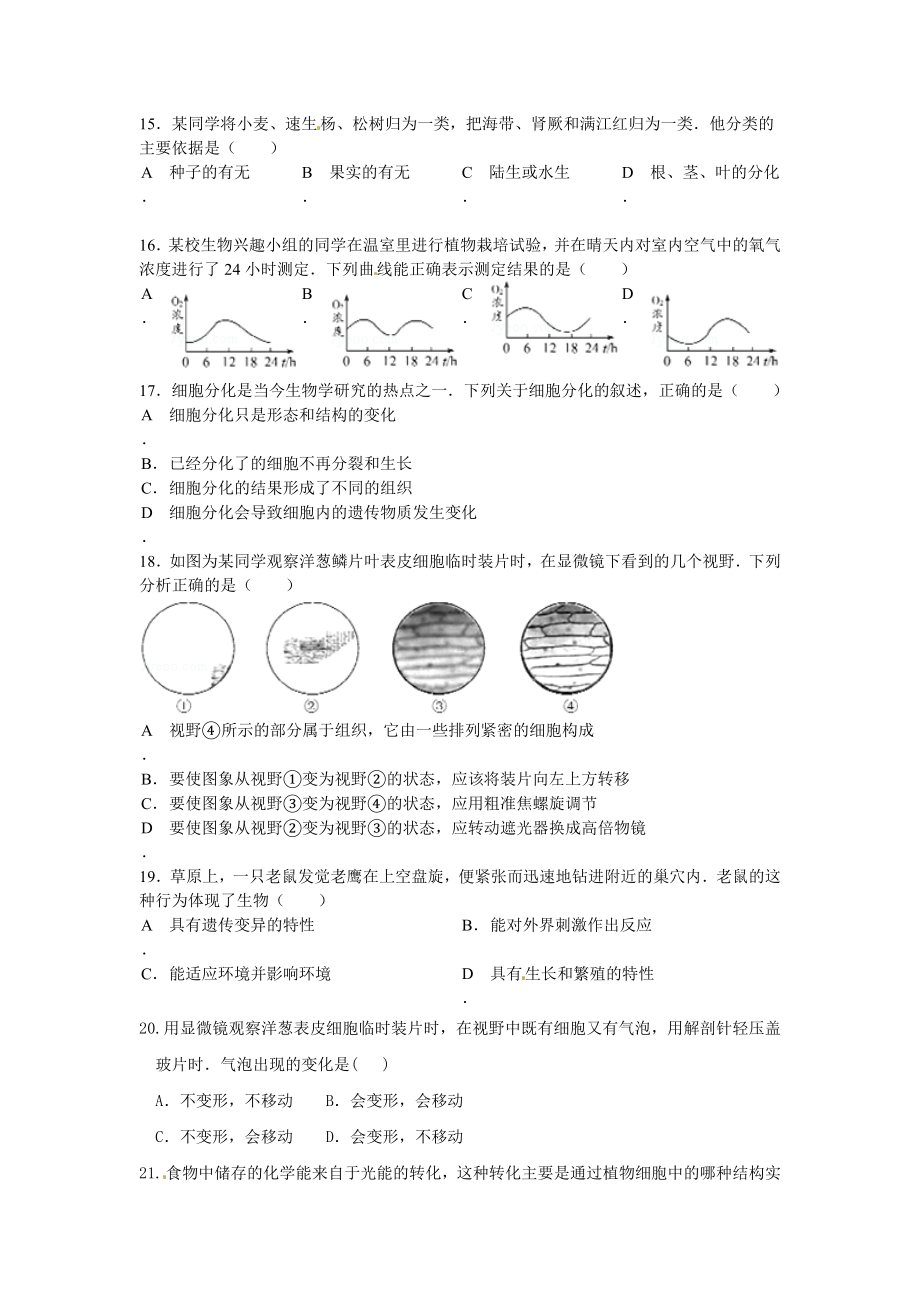 最新济南版七年级生物上册期中测试卷及答案.doc_第3页