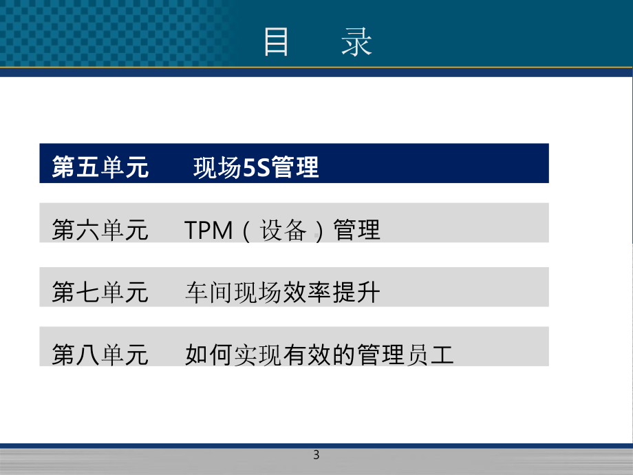 车间主任培训讲义课件.ppt_第3页