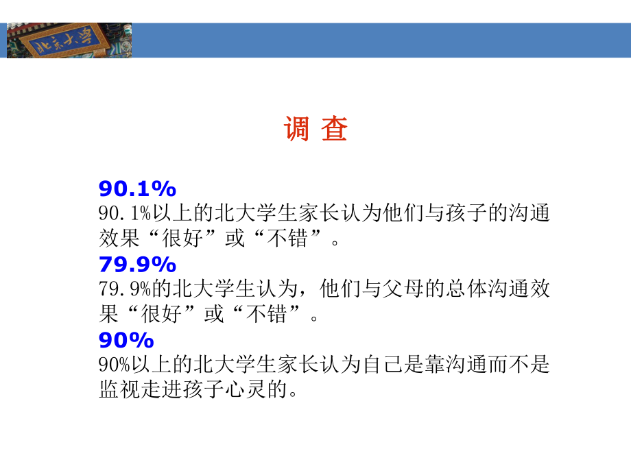 高材生成功家庭教育03-北大学生在中小学阶段的学课件.ppt_第2页