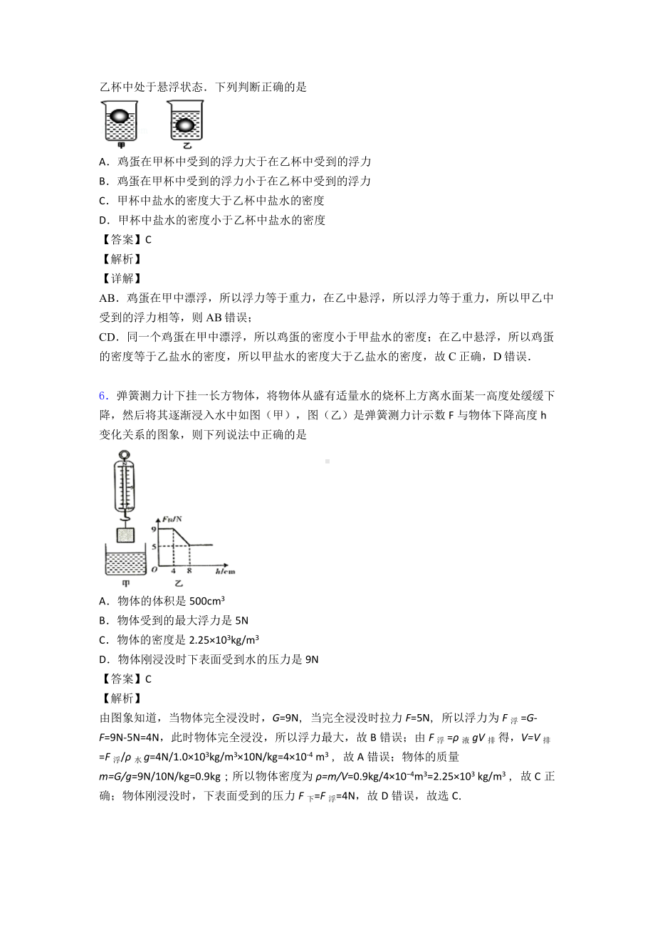 最新初中物理试卷分类汇编物理浮力(及答案).doc_第3页