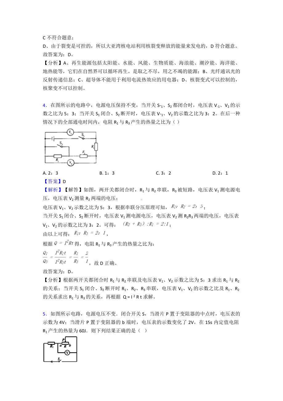 最新电压-电阻中考题集锦经典.doc_第2页