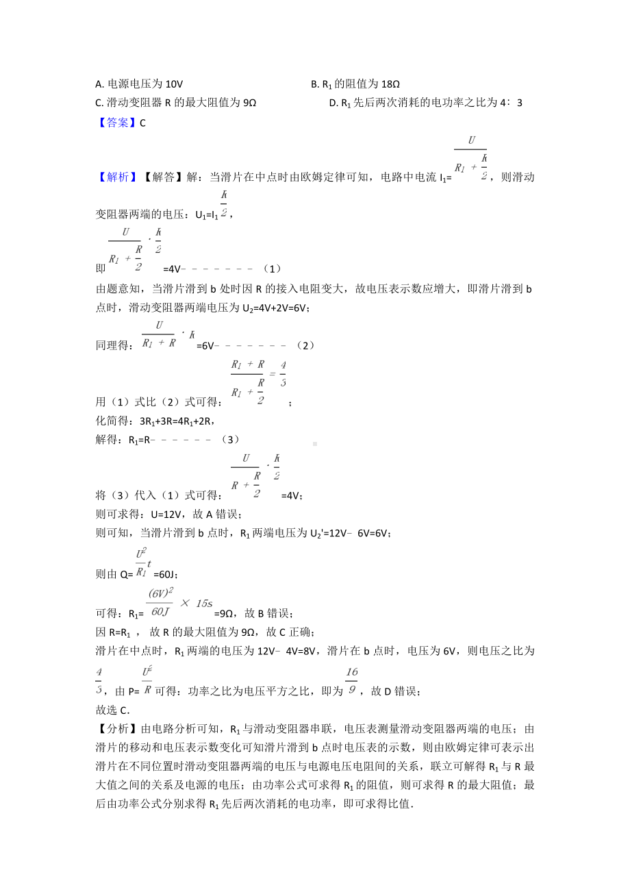 最新电压-电阻中考题集锦经典.doc_第3页