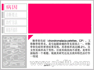 髌骨软化症-课件.ppt