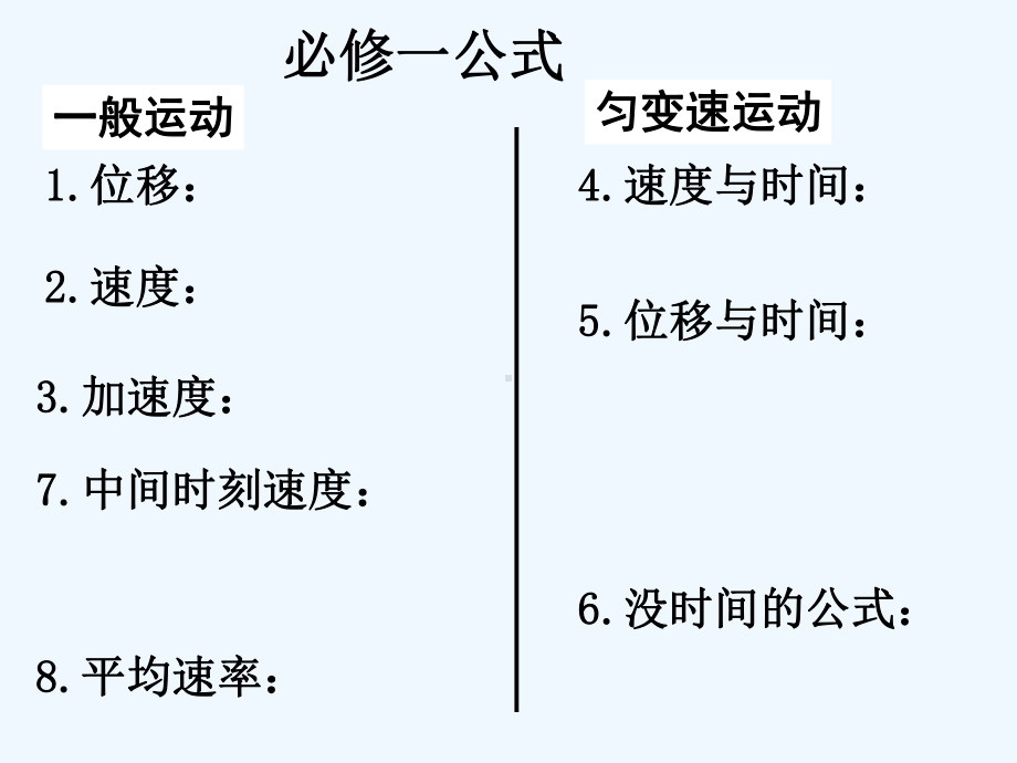 高一物理公式(听写)-课件.ppt_第2页