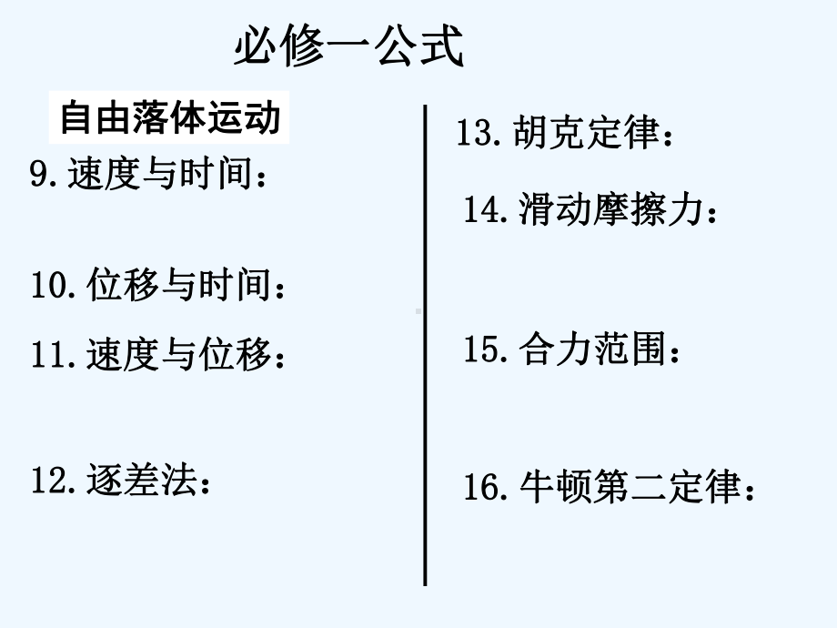 高一物理公式(听写)-课件.ppt_第3页