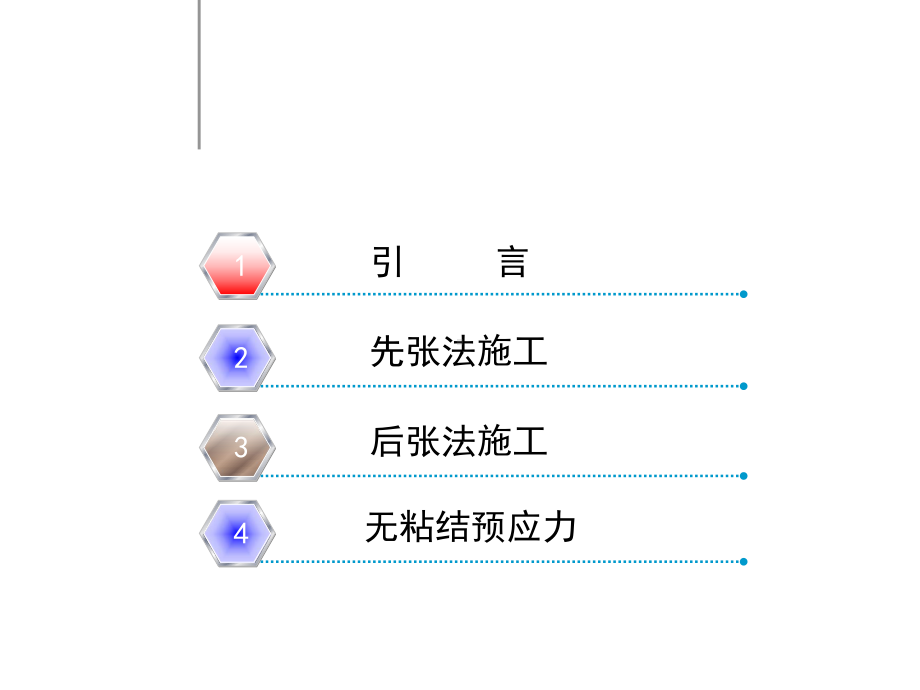 预应力混凝土工程课件-.ppt_第2页