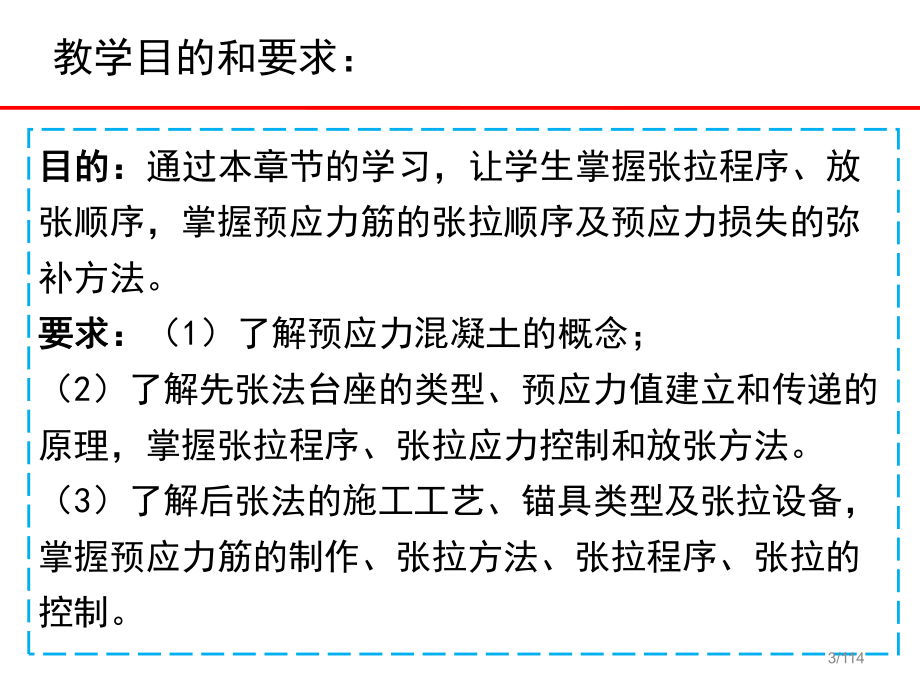 预应力混凝土工程课件-.ppt_第3页