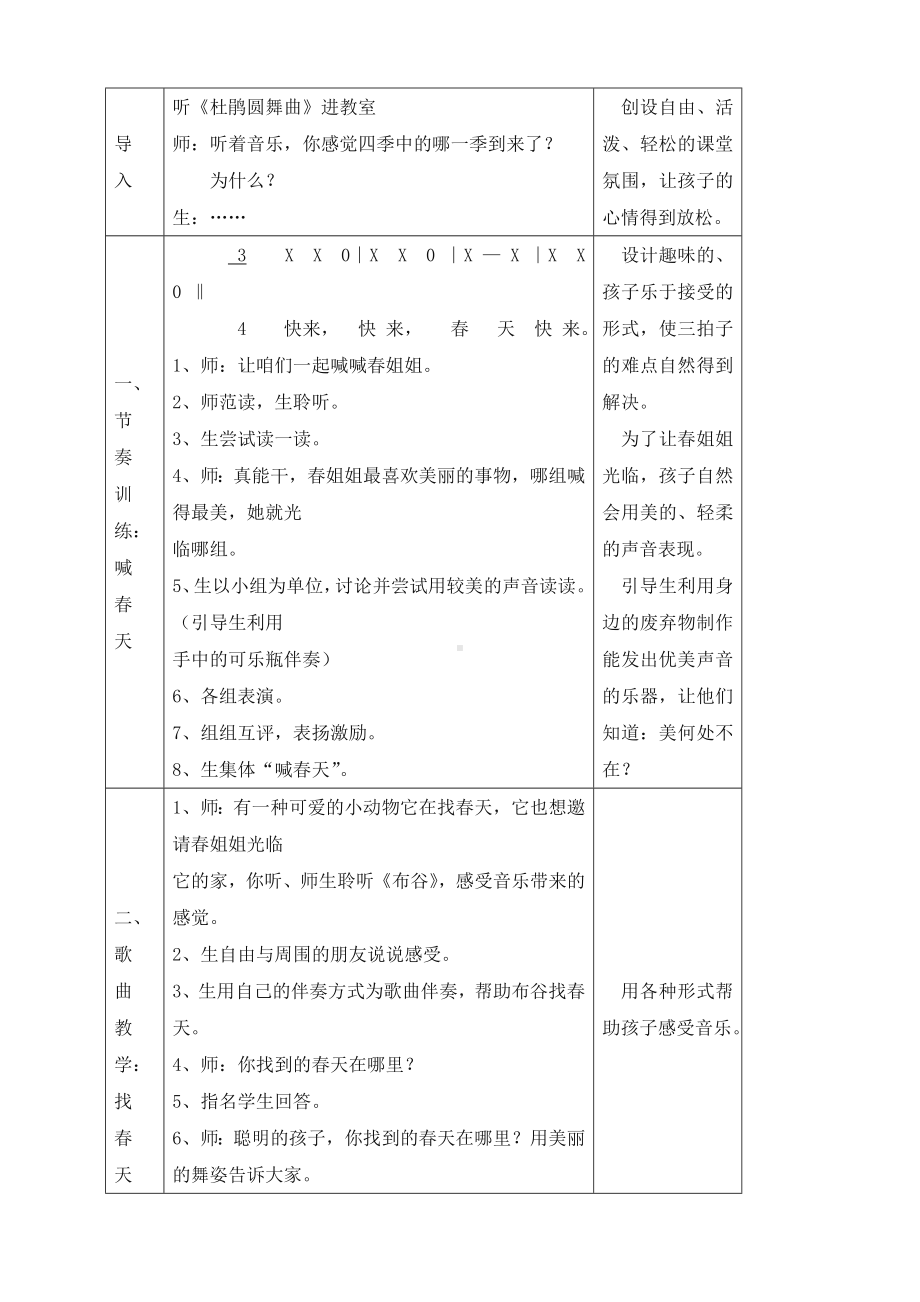 最新人音版音乐小学一年级下册25页全册优质课教案.doc_第3页