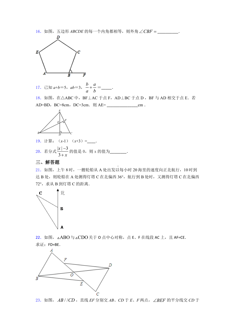 最新八年级数学上期末模拟试题及答案.doc_第3页