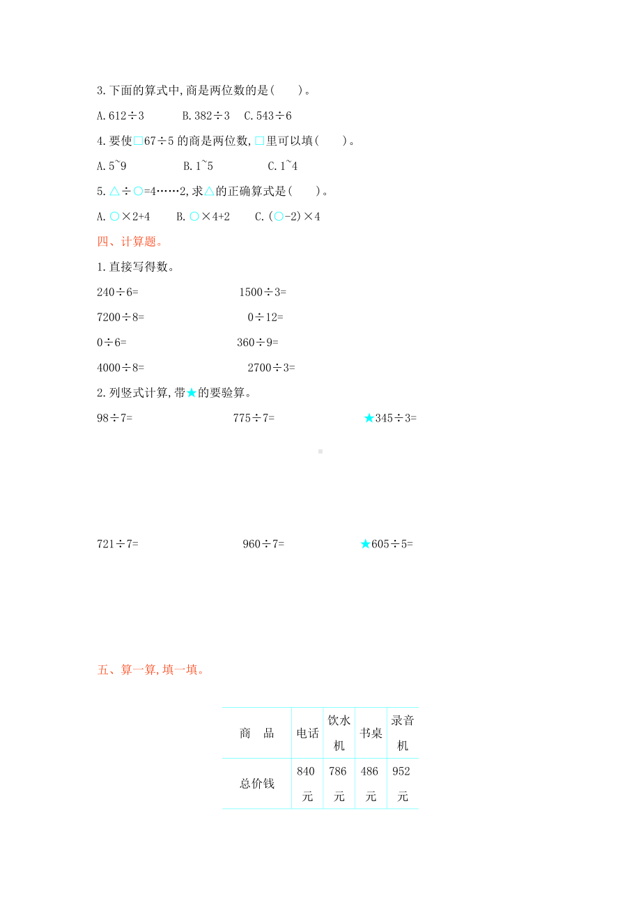 最新北京课改版数学三年级上册-第3单元-单元测试卷.doc_第2页