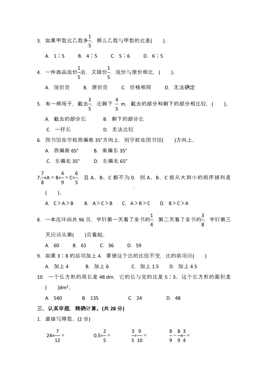 最新人教版小学六年级数学上册期中质量检测试卷(及答案).doc_第2页