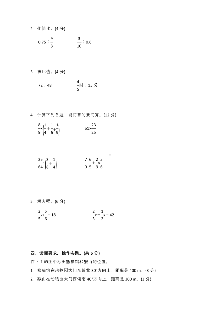 最新人教版小学六年级数学上册期中质量检测试卷(及答案).doc_第3页