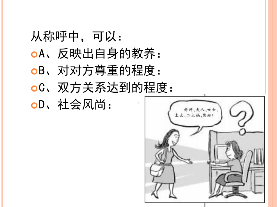 问候礼仪课件.ppt_第3页