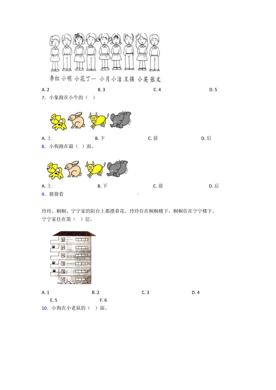 最新人教版小学数学一年级数学上册第二单元《位置》单元检测(含答案解析).doc_第2页