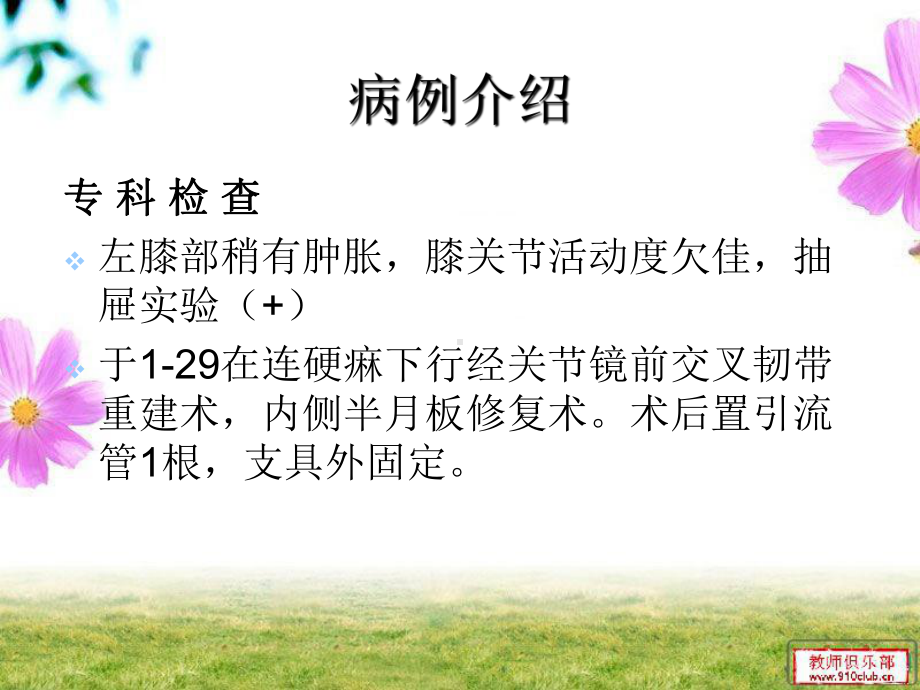 膝关节前交叉韧带损伤的护理教材课件.ppt_第3页