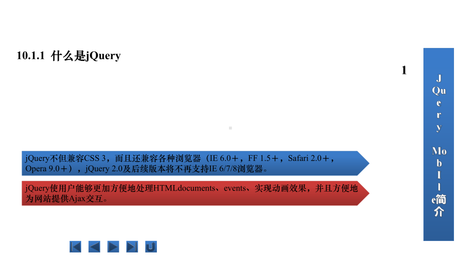 移动Web开发之jQuery-Mobile课件.ppt_第2页