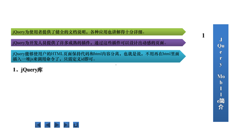 移动Web开发之jQuery-Mobile课件.ppt_第3页