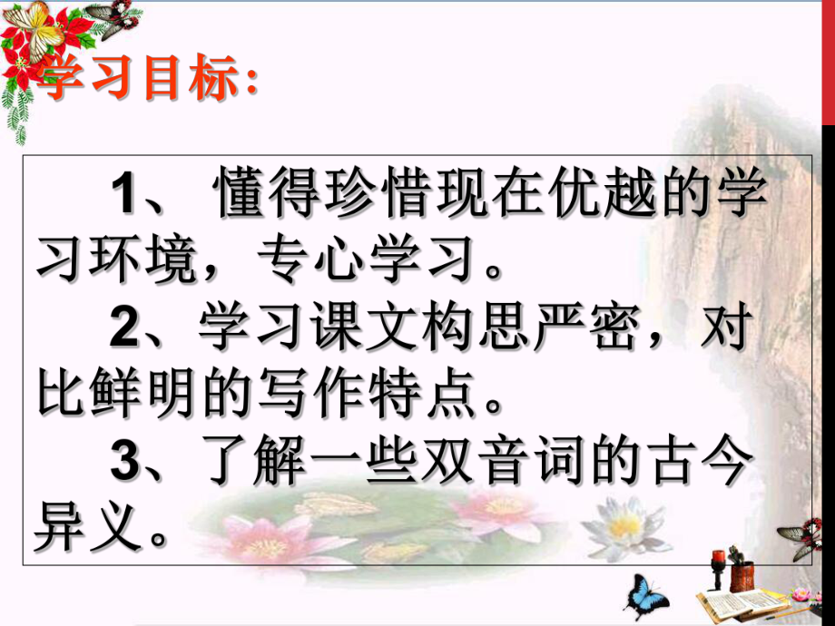 黄生借书说-优秀课件.ppt_第3页