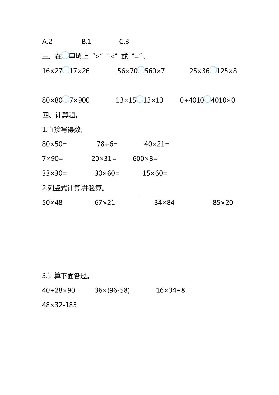 最新人教版数学三年级下册第四单元测试卷(含答案).doc_第2页