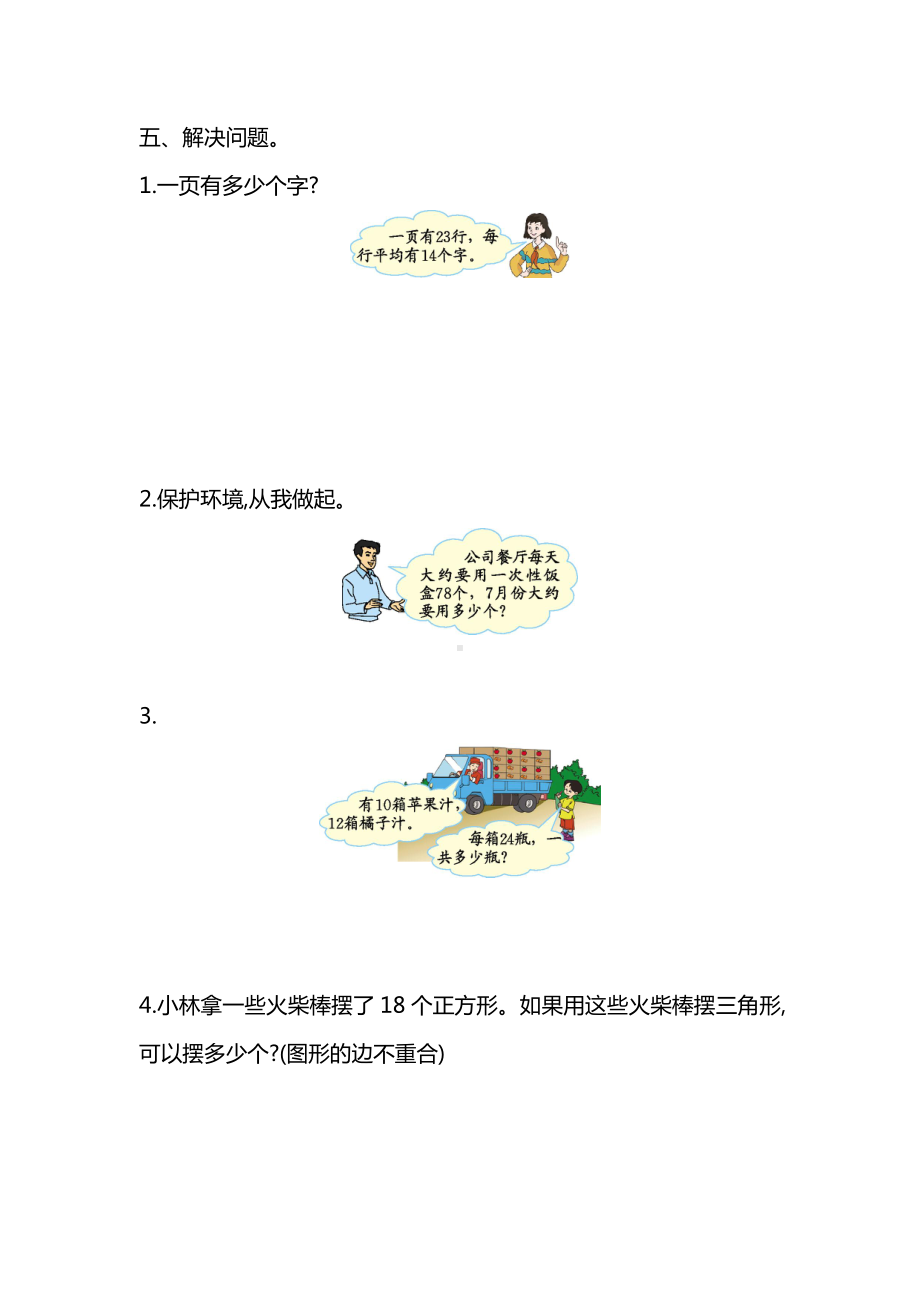 最新人教版数学三年级下册第四单元测试卷(含答案).doc_第3页