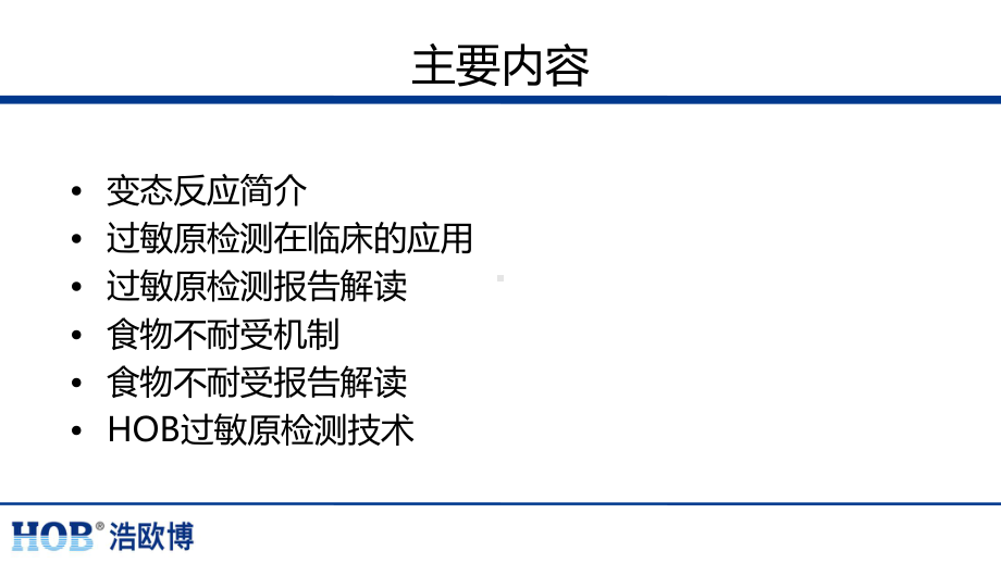 过敏原检测在课件.ppt_第2页