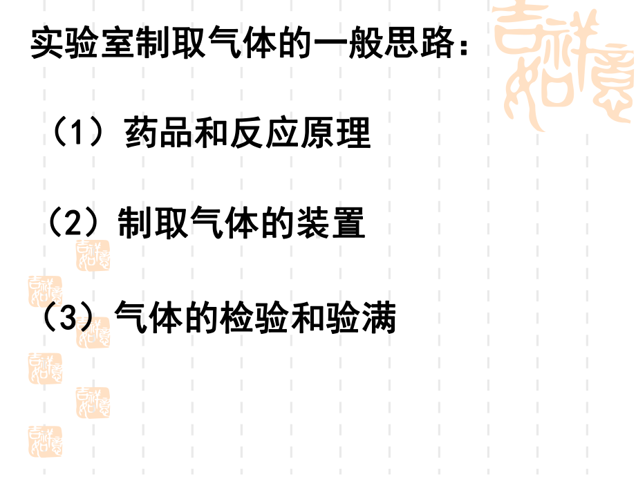 课题3 制取氧气 .ppt_第3页