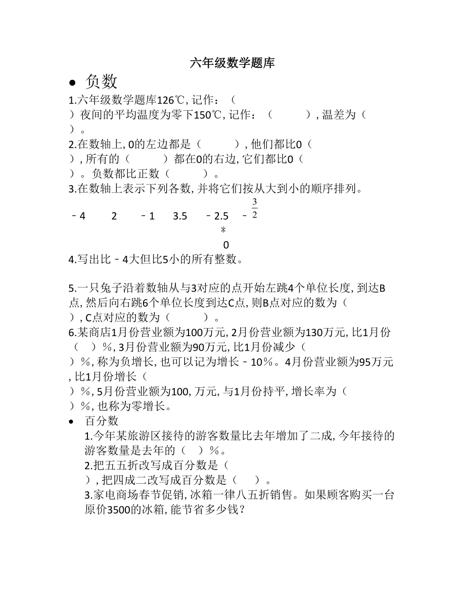 最新六年级数学题库.doc_第1页