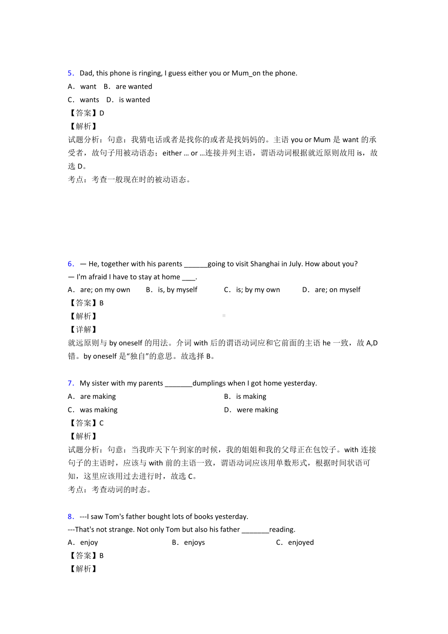 最新初中英语主谓一致易错题精选经典.doc_第2页