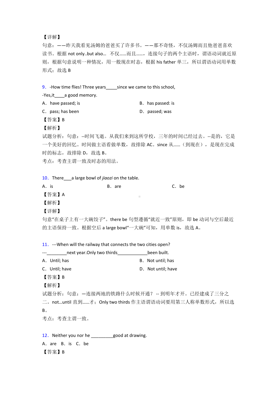 最新初中英语主谓一致易错题精选经典.doc_第3页