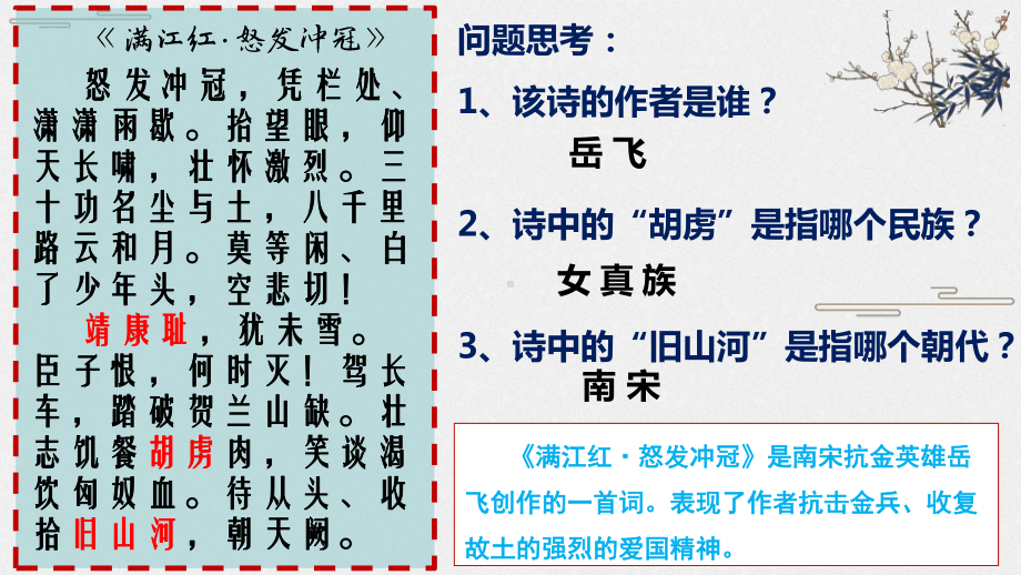 2.8金与南宋的对峙ppt课件-（部）统编版七年级下册《历史》.pptx_第1页