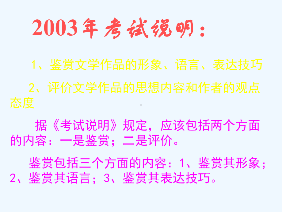 高考专题辅导古代诗歌鉴赏之一制作：睢宁县中学-汪课件.ppt_第3页