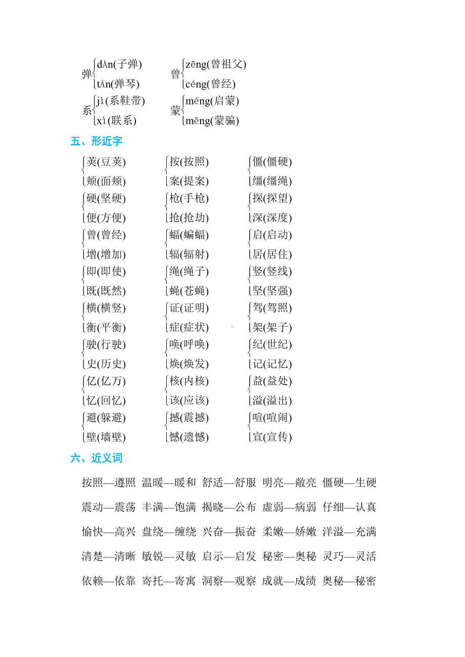 部编版四年级语文上册第二单元 基础知识必记.docx_第2页