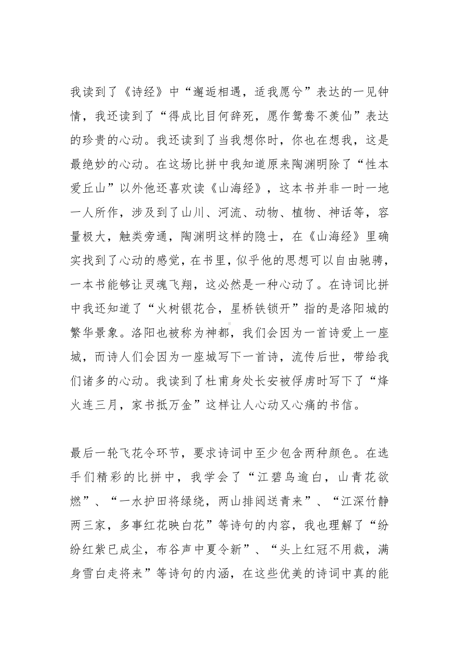 《2023中国诗词大会》第七场观后有感.docx_第2页