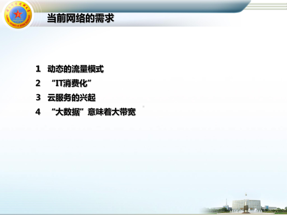 软件定义网络课件.ppt_第3页