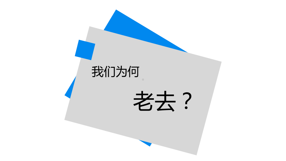 讲解人类寿命研究汇编课件.ppt_第3页