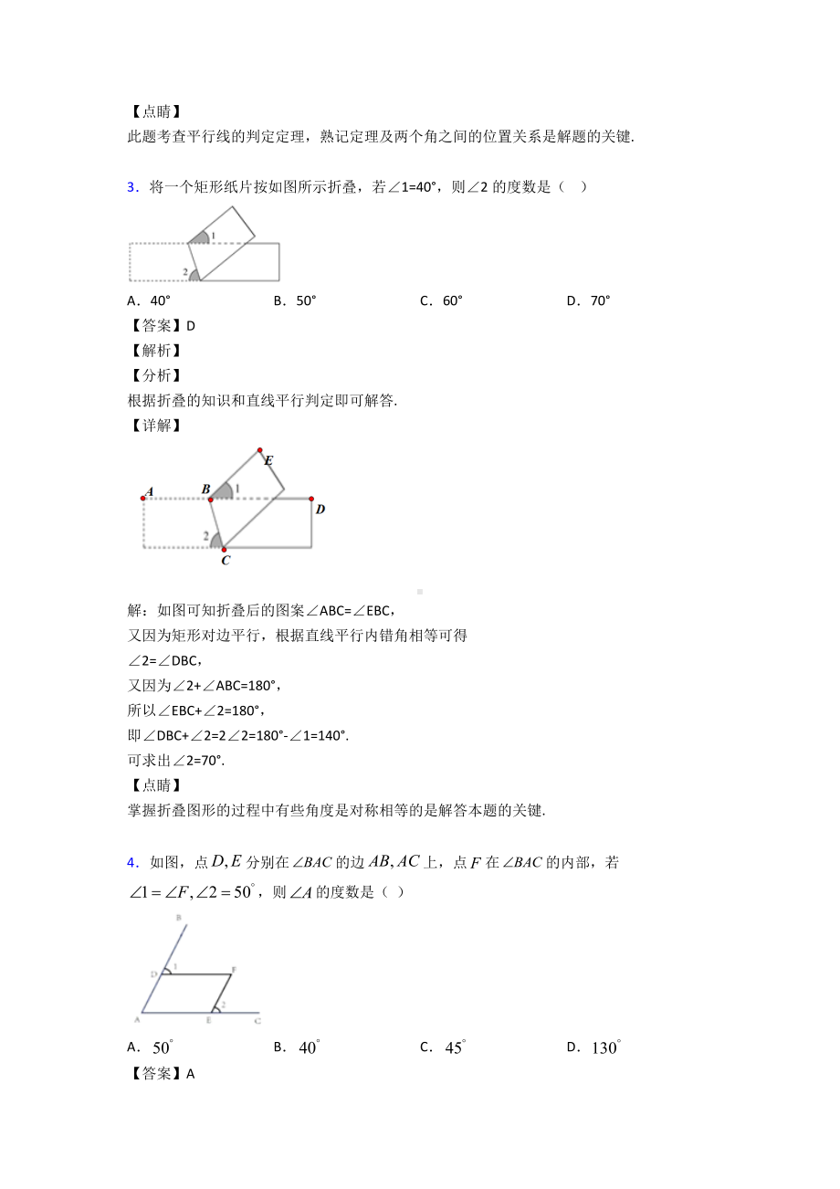 最新初中数学相交线与平行线经典测试题及答案.doc_第2页