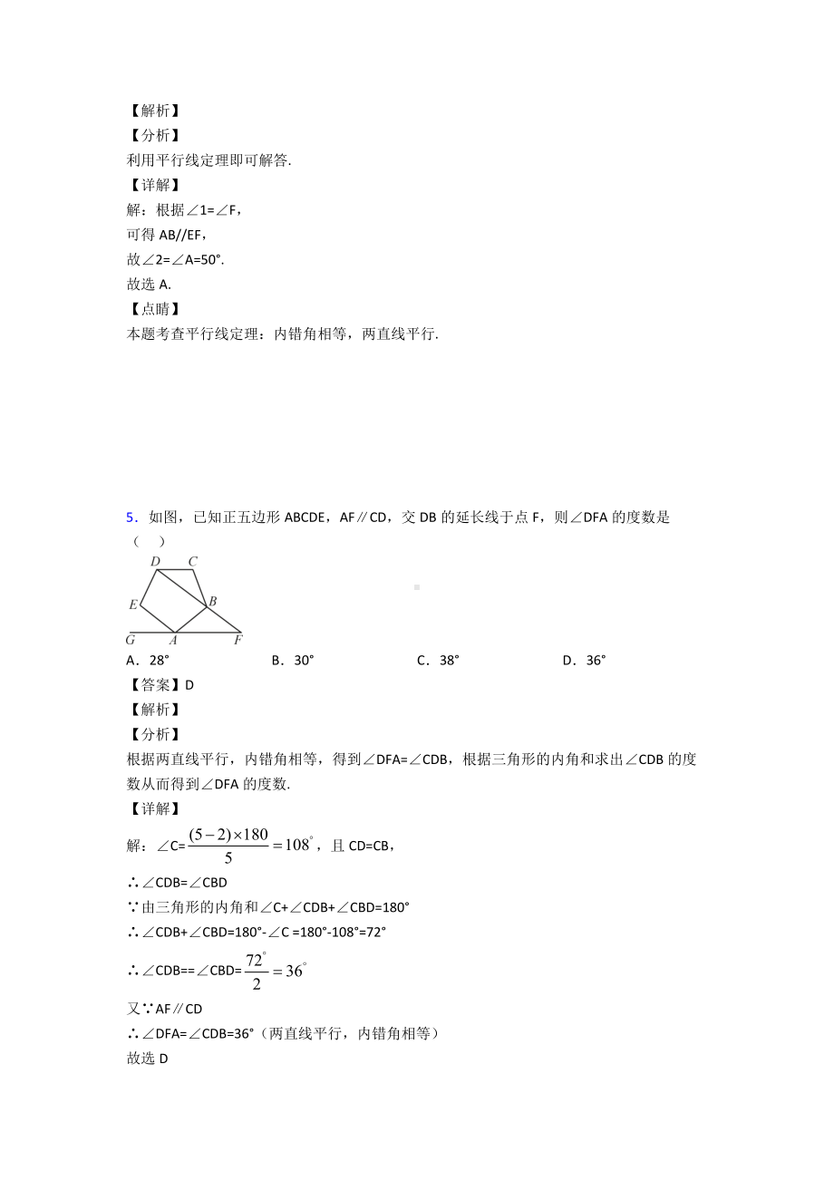 最新初中数学相交线与平行线经典测试题及答案.doc_第3页