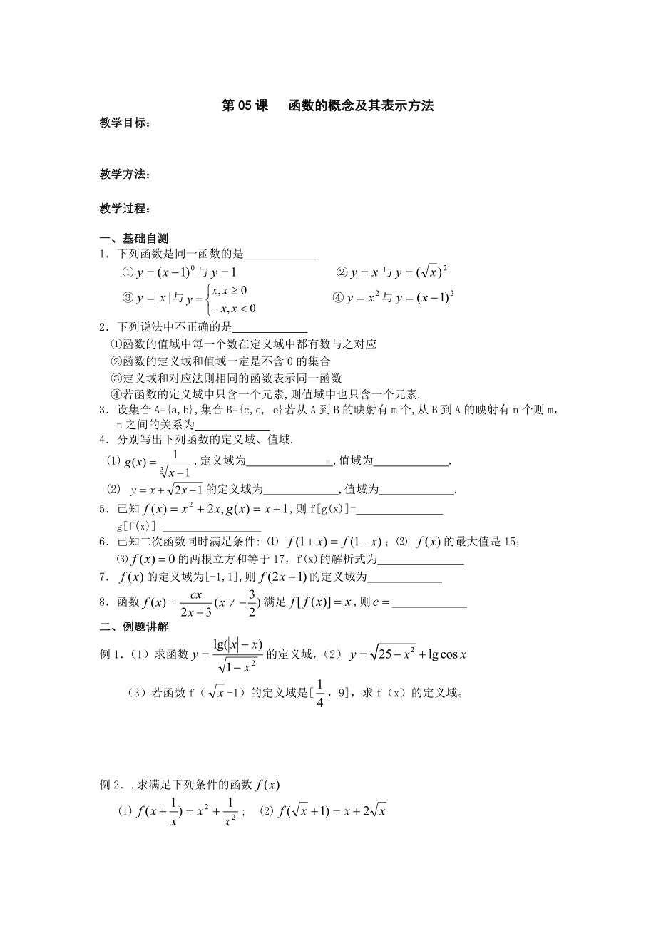 最新江苏省高三数学一轮复习学案：函数的概念及其表示方法.doc_第1页