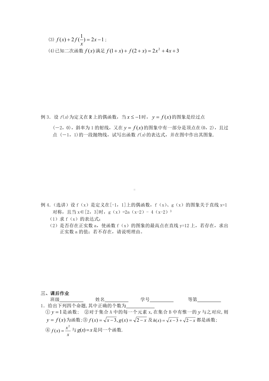 最新江苏省高三数学一轮复习学案：函数的概念及其表示方法.doc_第2页