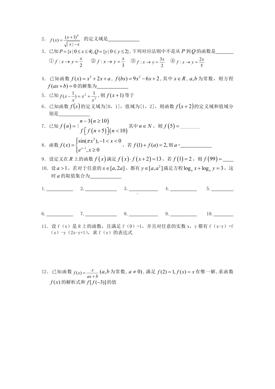 最新江苏省高三数学一轮复习学案：函数的概念及其表示方法.doc_第3页