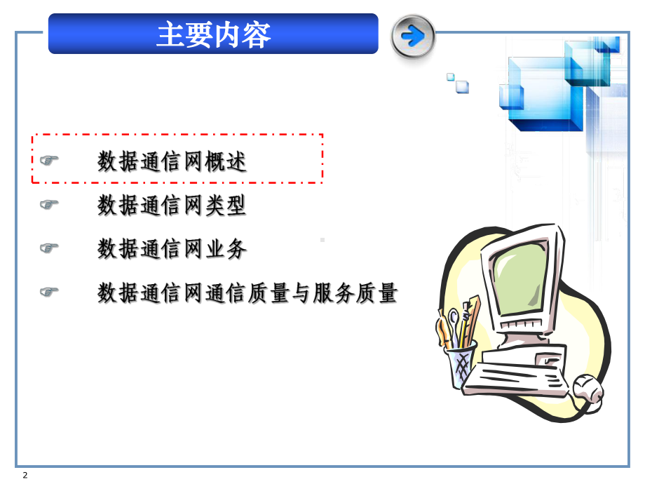 第5章数据通信网及其业务要点课件.ppt_第2页