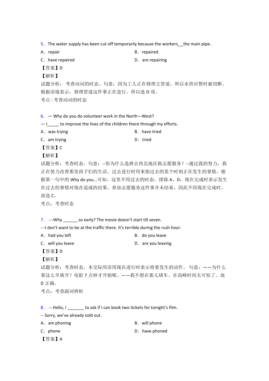 最新现在进行时专项练习及答案详解.doc_第2页