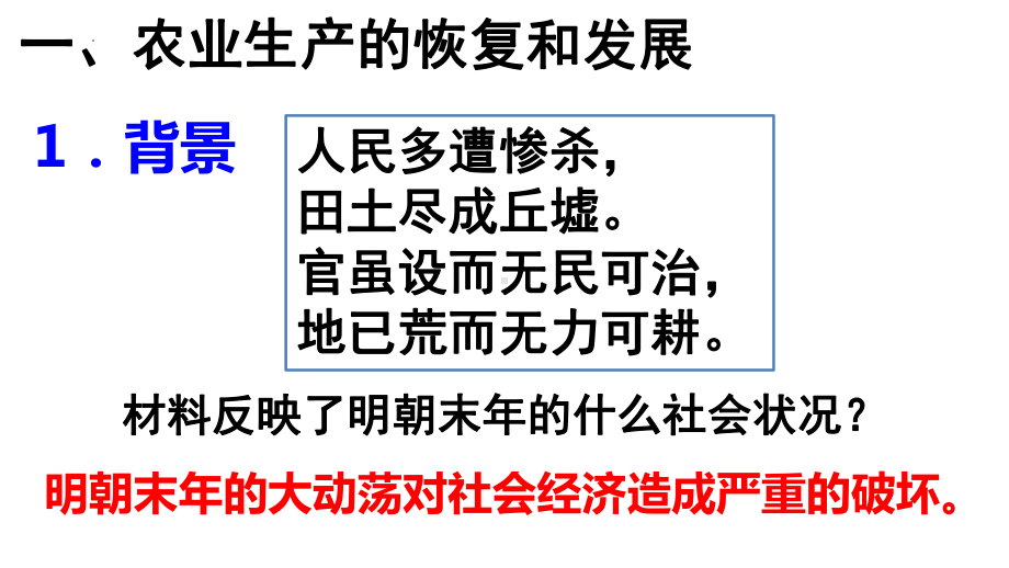 3.19 清朝前期社会经济的发展 ppt课件(7)-（部）统编版七年级下册《历史》.pptx_第2页