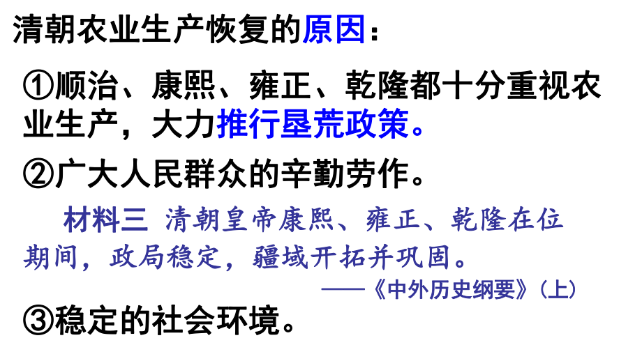 3.19 清朝前期社会经济的发展 ppt课件(7)-（部）统编版七年级下册《历史》.pptx_第3页