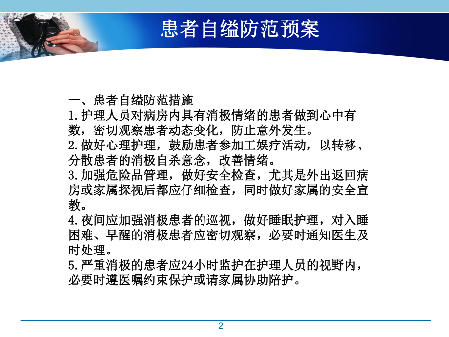 精神科应急预案课件.ppt_第2页