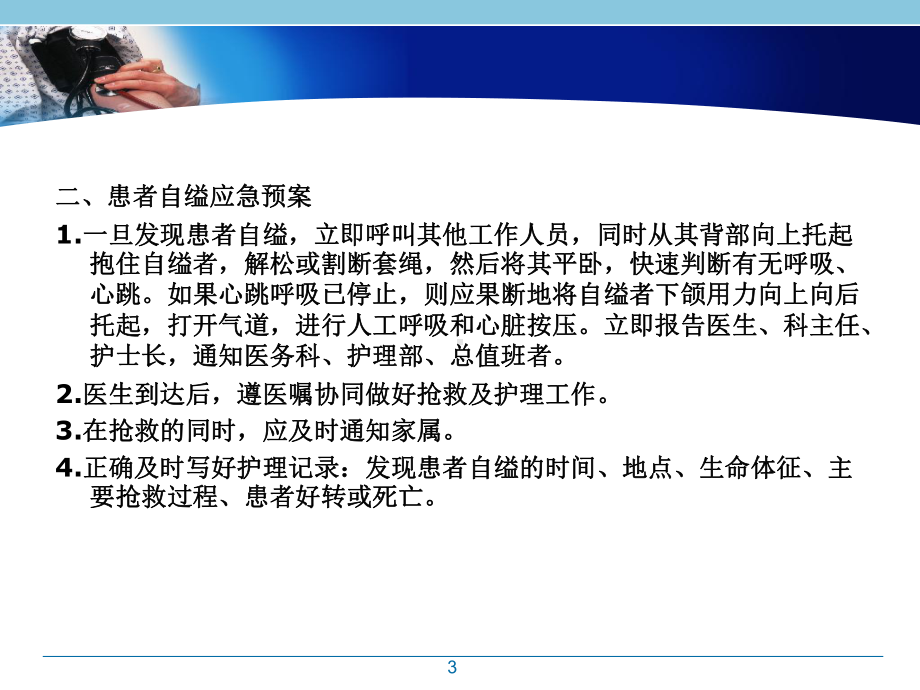 精神科应急预案课件.ppt_第3页