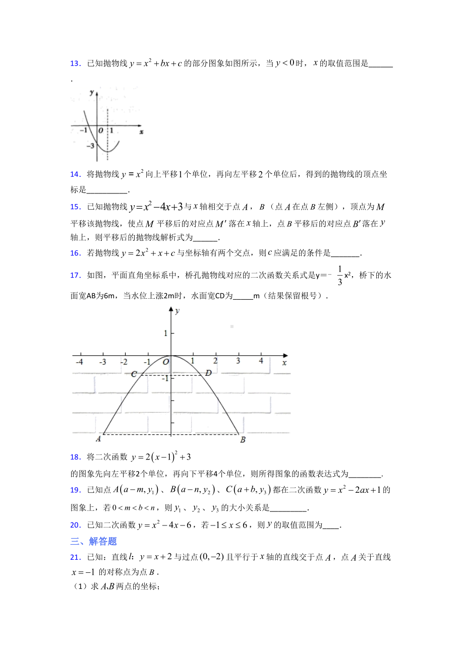 最新人教版初中数学九年级数学上册第二单元《二次函数》测试题(包含答案解析).doc_第3页