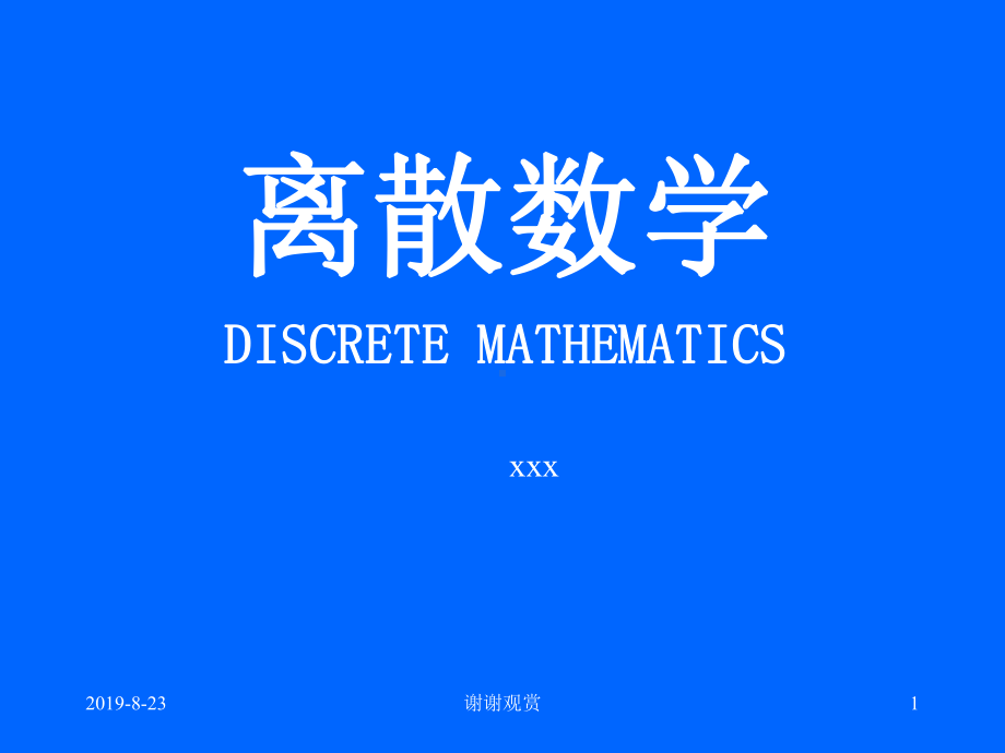 离散数学DISCRETE-MATHEMATICS课件.ppt_第1页