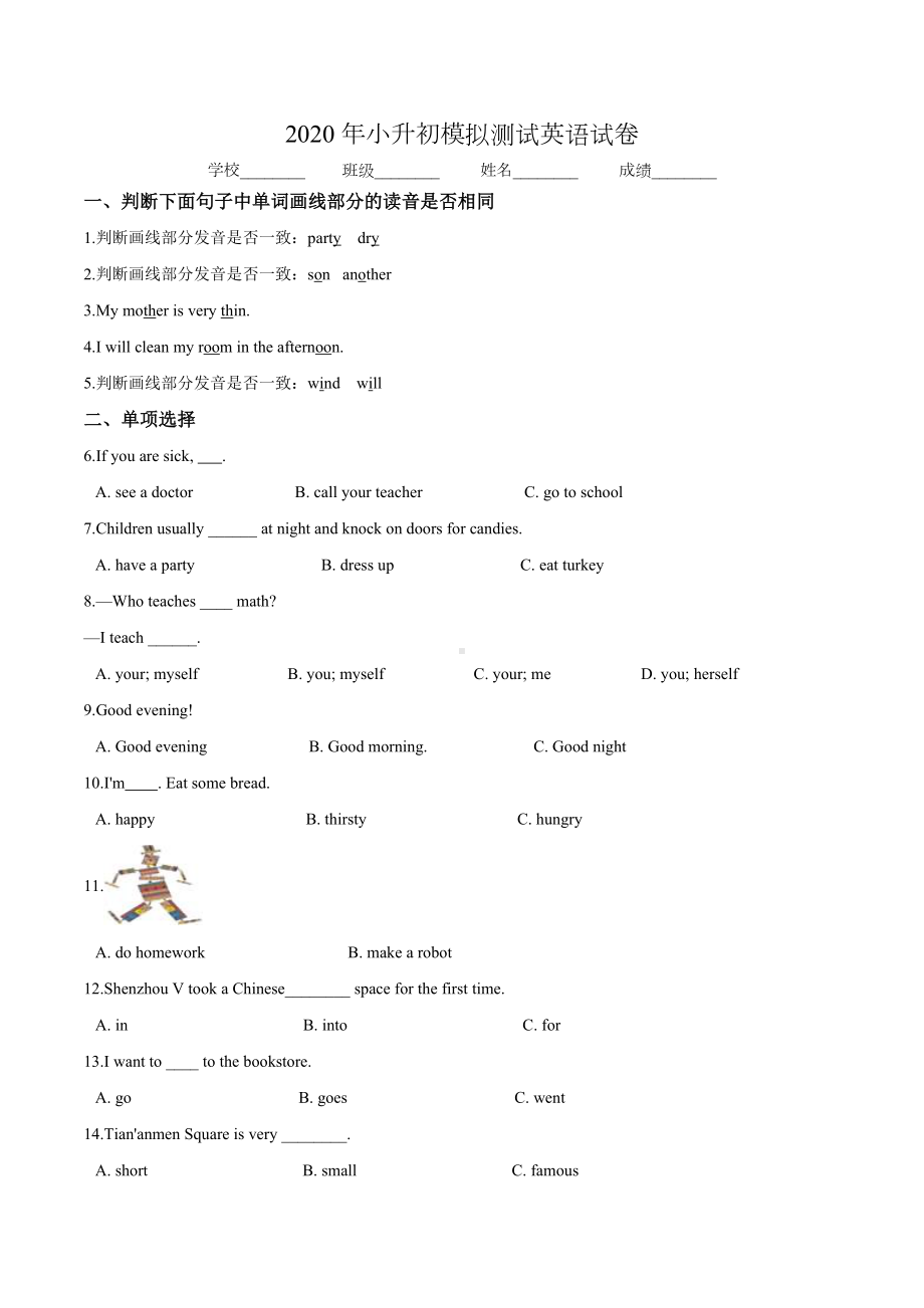 最新小升初英语模拟试题(五)冀教版三起-附答案.doc_第1页